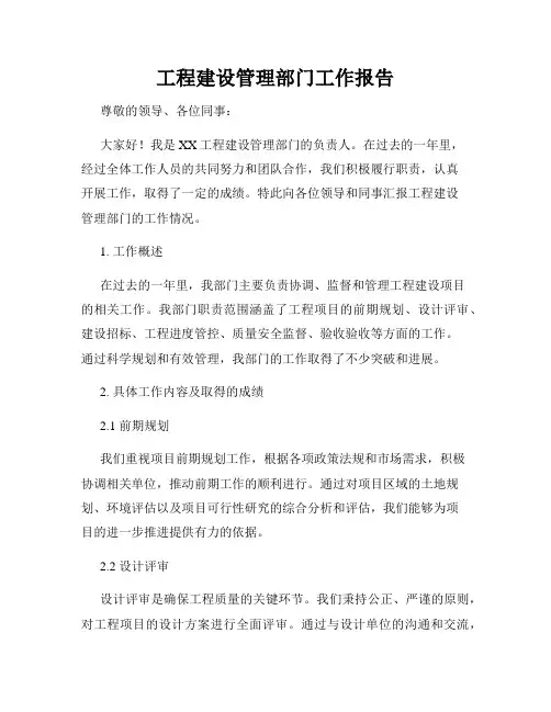 工程建设管理部门工作报告