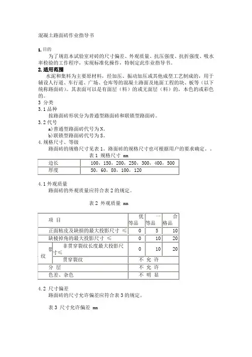 混凝土路面砖作业指导书