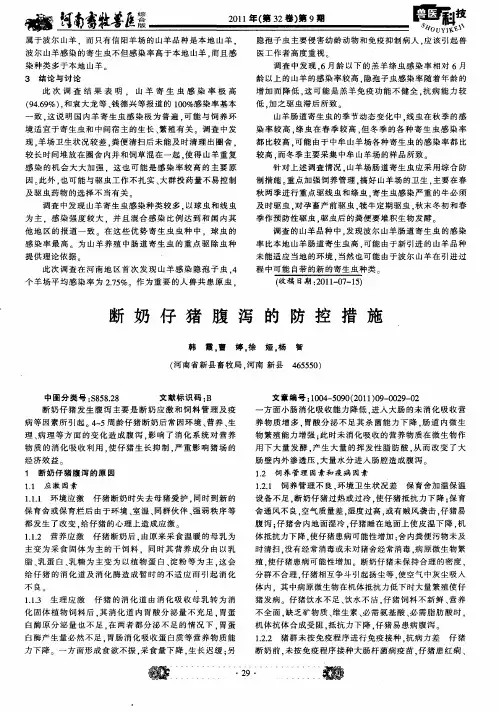 断奶仔猪腹泻的防控措施