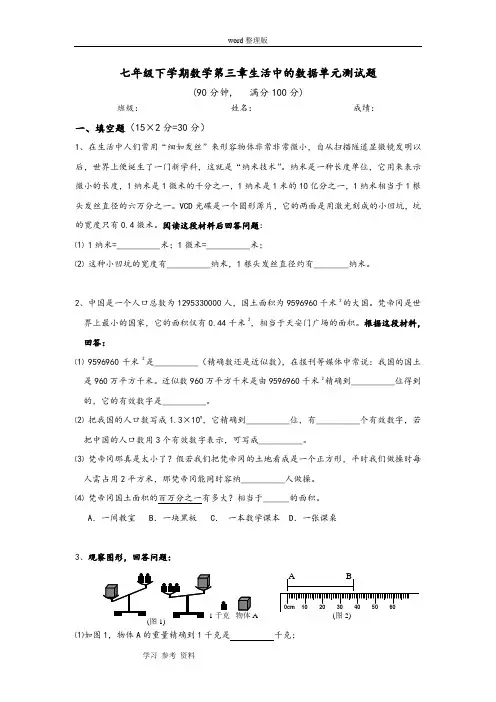 七年级下学期数学第三章生活中的数据单元测试题