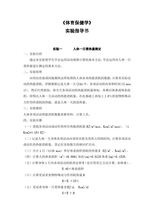《体育保健学》实验指导书