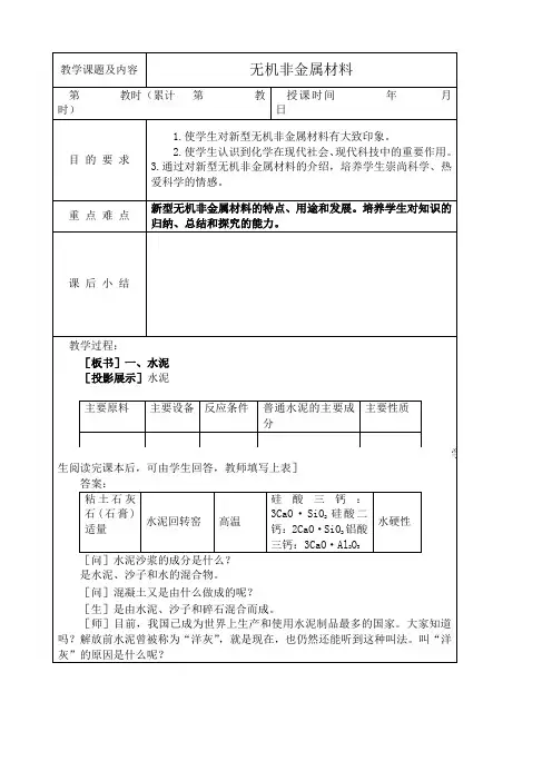 高中化学必修无机非金属材料