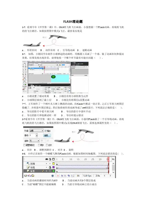 初中信息技术FLASH理论题