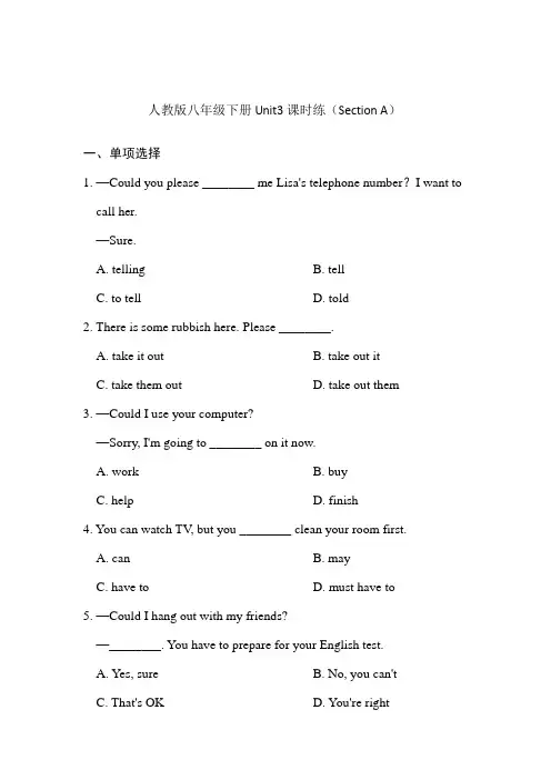 人教版八年级下册 Unit3 课时练(Section A)(有答案)