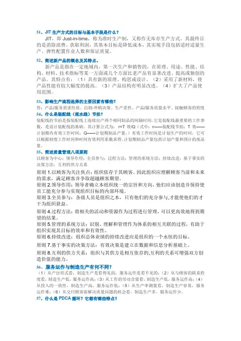 生产与作业管理