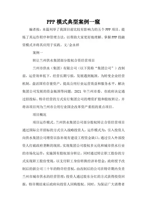 PPP模式典型案例一窥