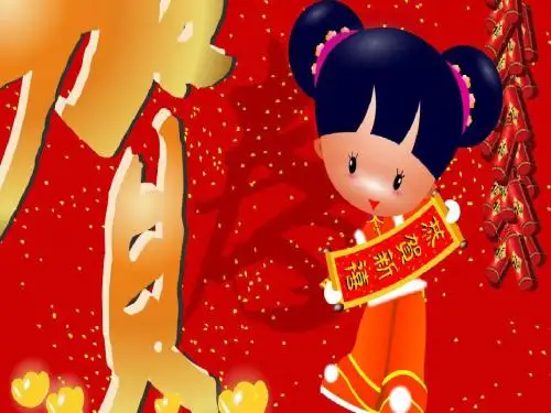 苏教版四年级上册语文《元日》公开课课件PPT