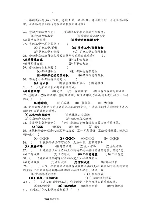 年人力资源四级真题和答案