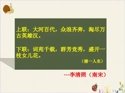 武陵春PPT.