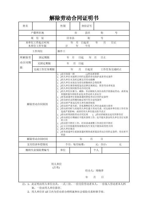 终止、解除劳动合同证明书,终止劳动关系通知书-2