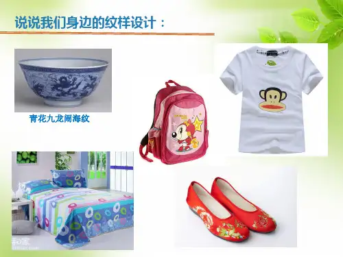 设计纹样