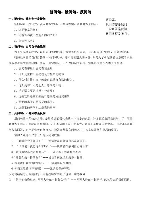 疑问句设问句反问句的区别
