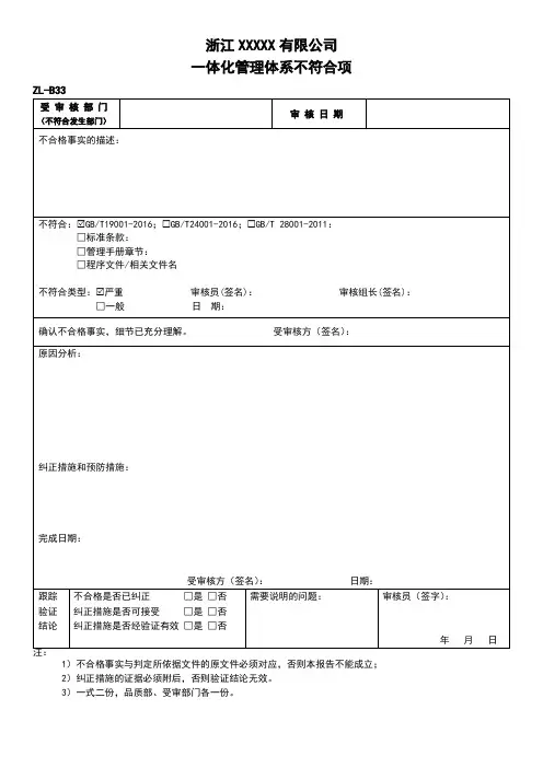 管理体系不符合项