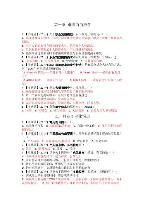 大学生创业与就业指导智慧树章测试答案