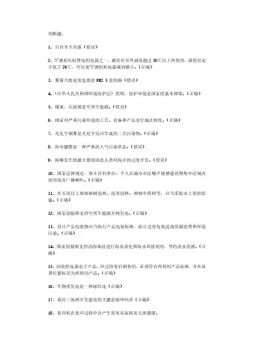 全国大学生环保知识竞赛题库_全国大学生环保知识竞赛试题及答案