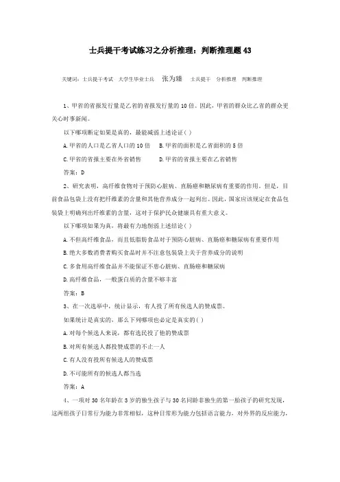 士兵提干考试练习之分析推理：判断推理题43