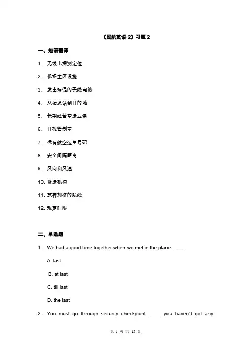 民航英语2习题2