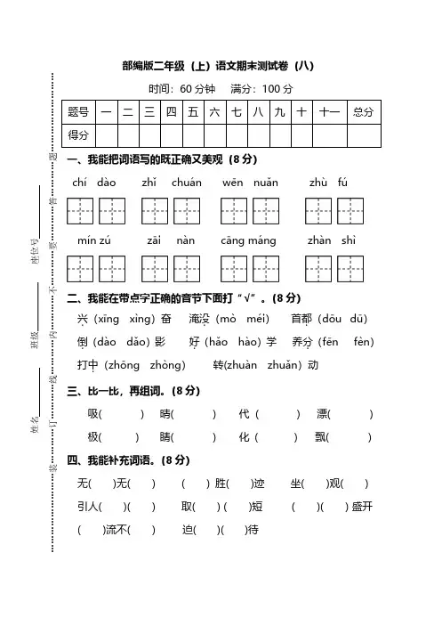 部编版2年级语文上册期末检测卷(八)(附答案)