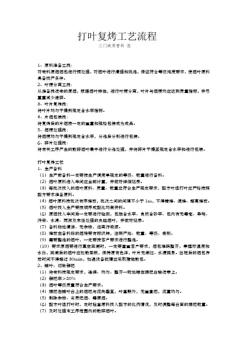 打叶复烤工艺流程