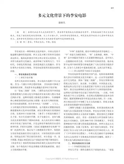 多元文化背景下的李安电影