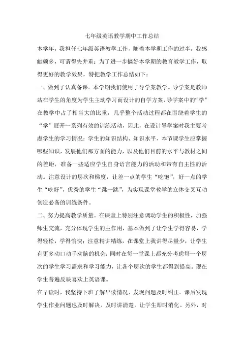 七年级英语教学期中工作总结