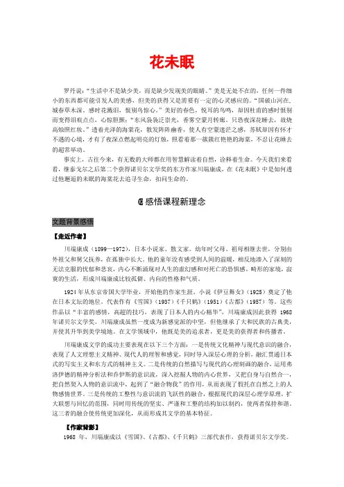 《花未眠》教材全解通 (1)