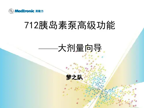 712高级功能-大剂量向导