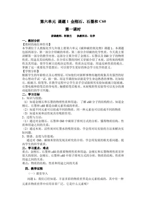 化学人教版九年级上册第六单元课题1第一课时
