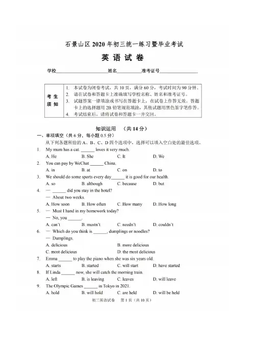 北京市石景山区2020届初三一模英语试题(图片版含答案)