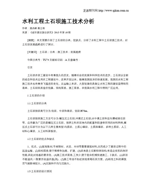 水利工程土石坝施工技术分析