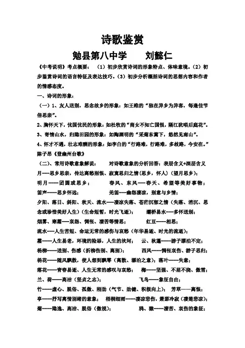 诗歌鉴赏教案