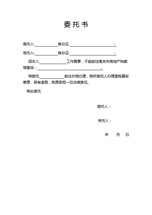 档案馆委托书