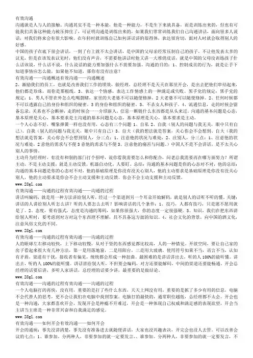 【余世维精典讲义】有效沟通