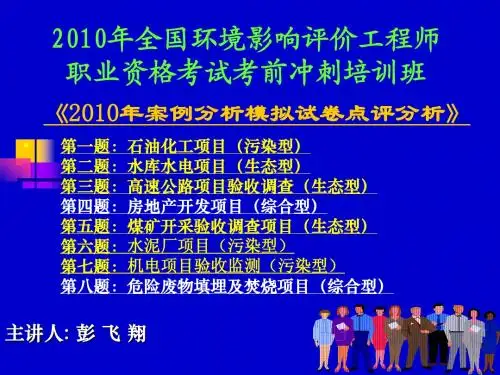 2010年案例模拟试卷(武汉班)—彭飞翔
