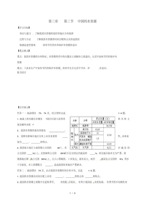 新疆新源县八年级地理上册3.3中国的水资源学案(无答案)(新版)湘教版