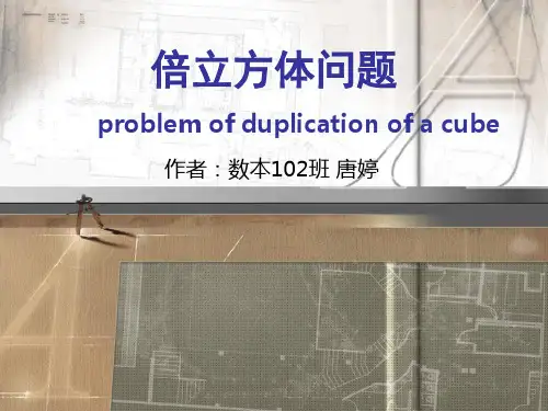 倍立方体