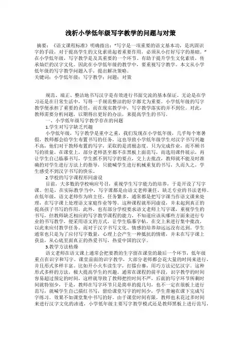 浅析小学低年级写字教学的问题与对策