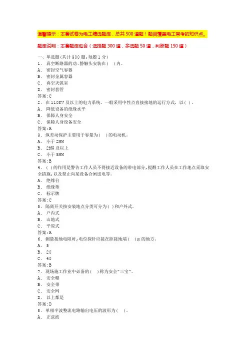 低压电工科目一二三四(试卷及答案)
