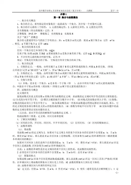 高中数学必修一至必修五知识点总结