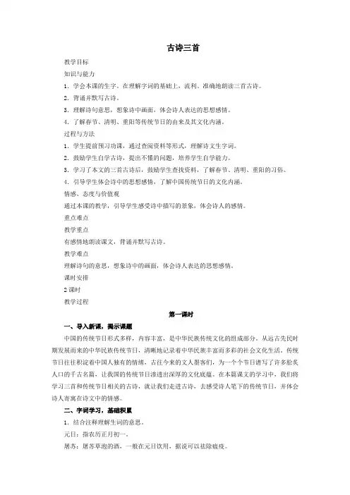 2020三年级语文下册第三单元9《古诗三首》课堂教学设计新人教版