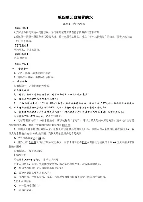 初中化学 第四单元自然界的水  教学设计