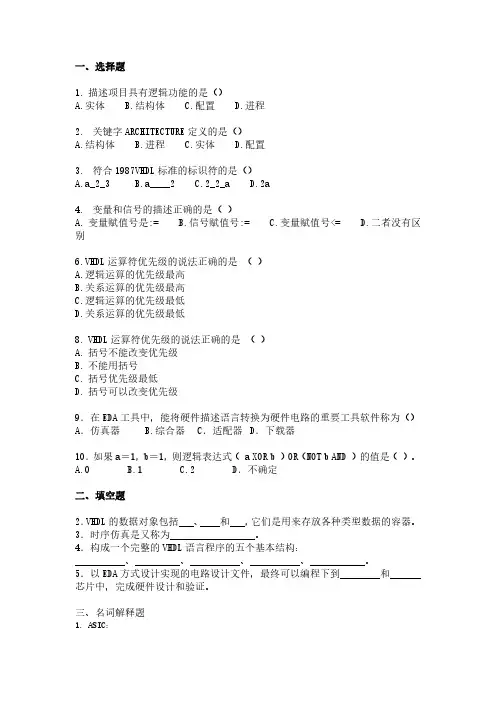 FPGA考试题1