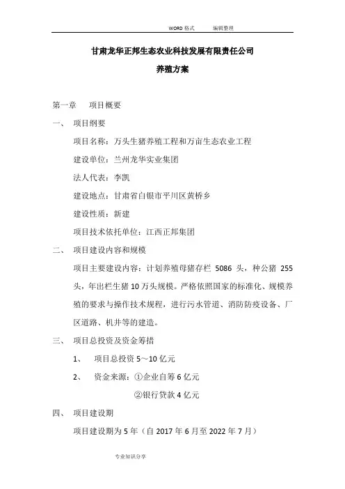 现代化养猪场设计方案和对策