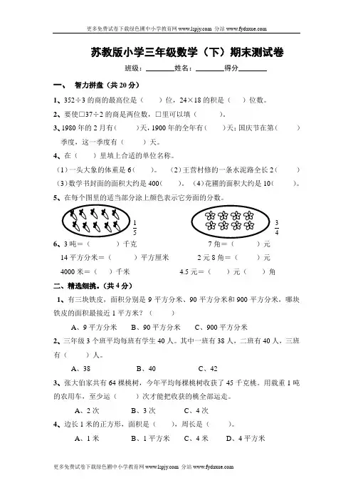 苏教版三年级下学期数学期末检测试题DOC
