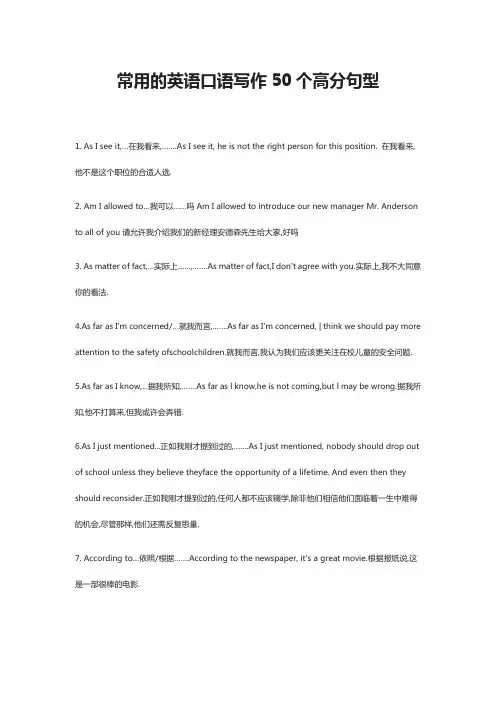 常用的英语口语写作50个高分句型