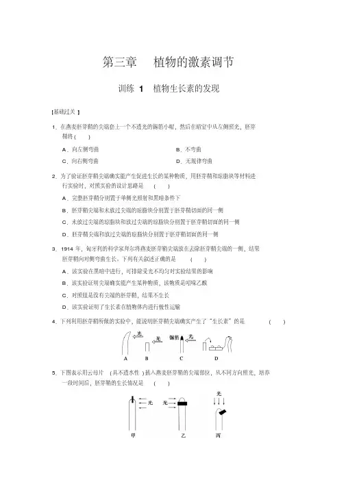 高二生物必修三第三章植物生长素的发现习题