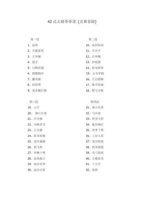42式太极拳拳谱