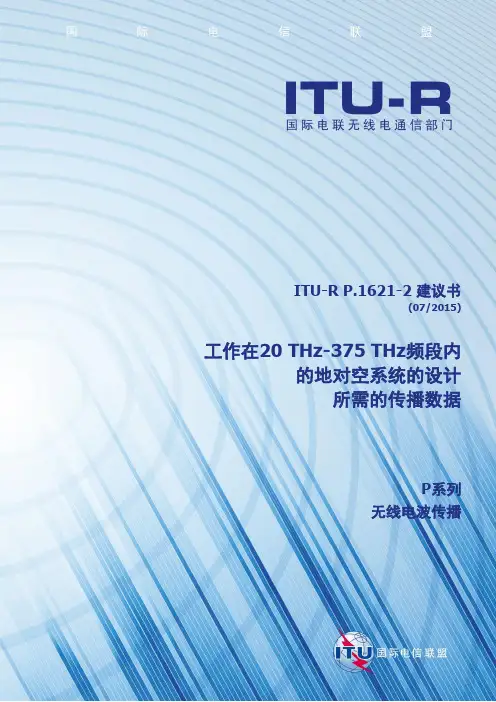 ITU-RP.1411-7建议书(092013)-300MHz至100GHz频率