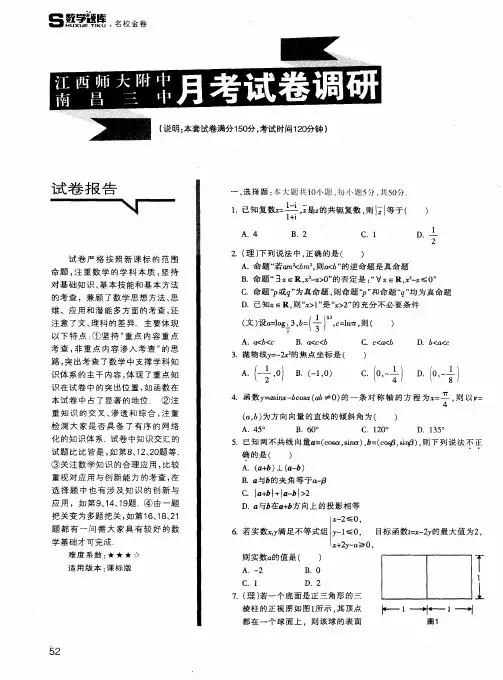 江西师大附中南昌三中 月考试卷调研