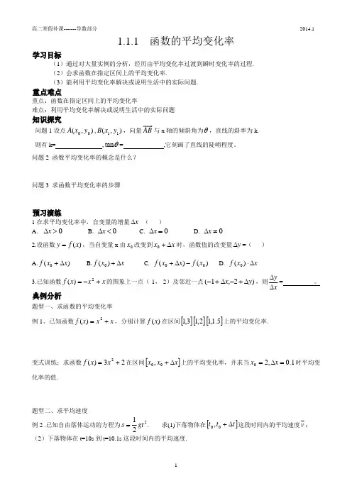 高二寒假补课导数部分